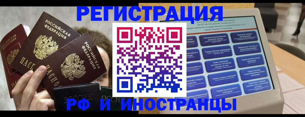 прописка в Мценске